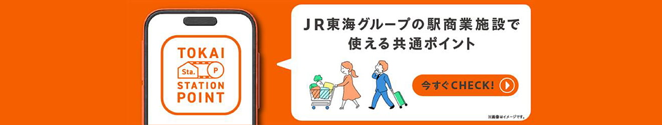 TOKAI STATION POINT