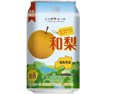 ＃TABICHU（旅とチューハイ）和梨 JR東日本クロスステーション×JR東海リテイリング・プラス×ニッポンエール 共同開発商品3月31日(火)数量限定 発売