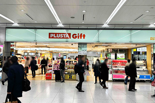 PLUSTA Gift新大阪幹線南改札内