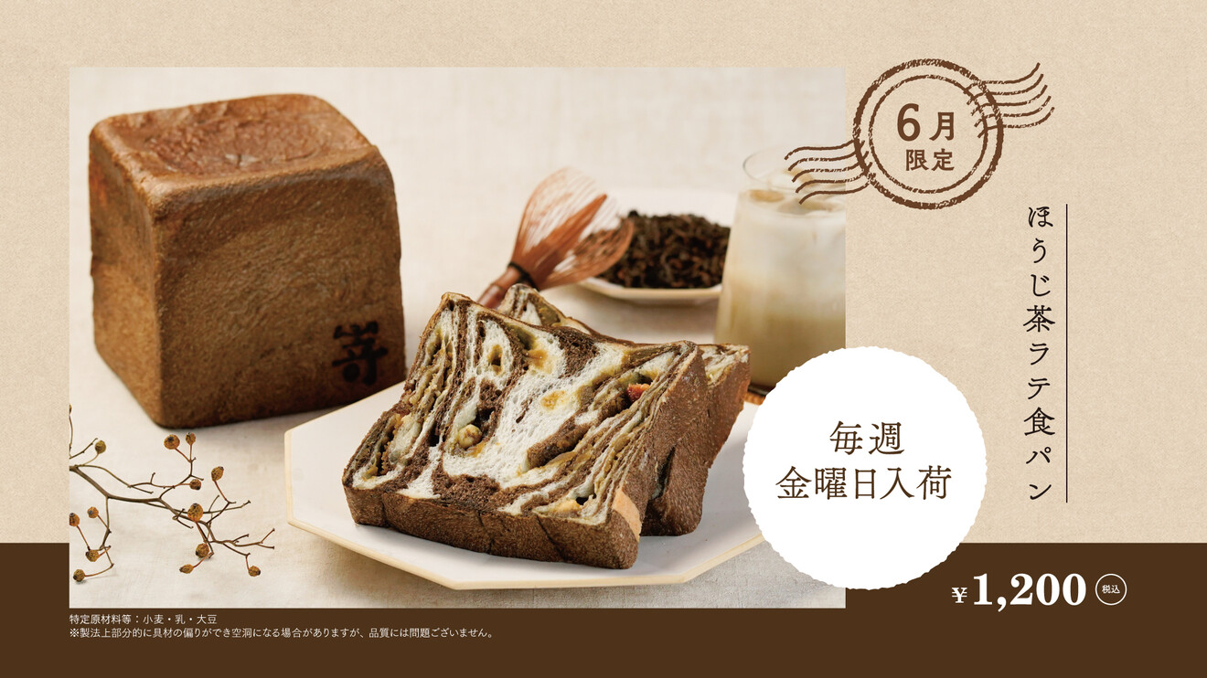 (東京駅)高級食パン専門店『#嵜本』の 6月限定食パンを販売🎊