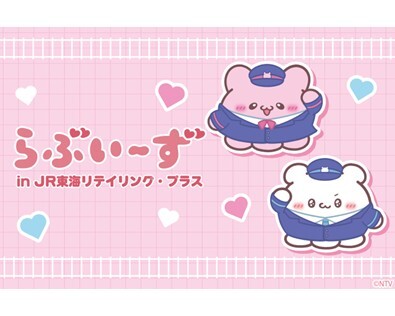 SNS総フォロワー200万人越え「らぶいーず」とコラボレーション！ 全アイテム描き下ろしのオリジナルグッズが登場！