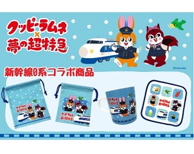 クッピーラムネ×新幹線０系コラボ商品　東海道・山陽新幹線全通記念日3月10日に新発売！