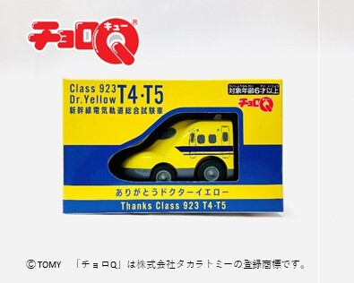新幹線のお医者さんに