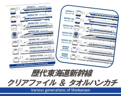 もちろん500系も入っています！歴代新幹線をデザインした２アイテムを新発売！