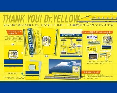 あの感動を、これからも。923形ドクターイエロー「ありがとうＴ４」装飾のグッズを新発売！