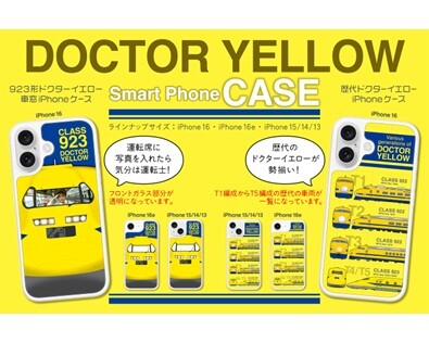 運転士気分や歴代車両が楽しめる。「ドクターイエロー スマホケース」が新登場！