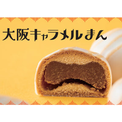 （新大阪駅）限定販売✨ 「大阪キャラメルまん」