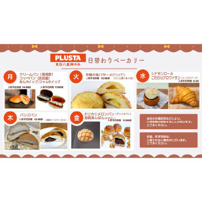 (東京駅)日替わりベーカリーが登場!