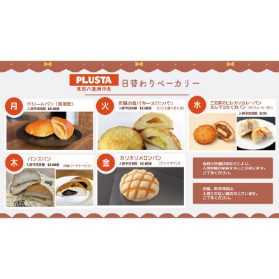 （東京駅）日替わりベーカリーが登場！