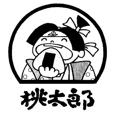 （名古屋駅）三重県四日市市のソウルフード「おにぎりの桃太郎」が名古屋駅新登場✨