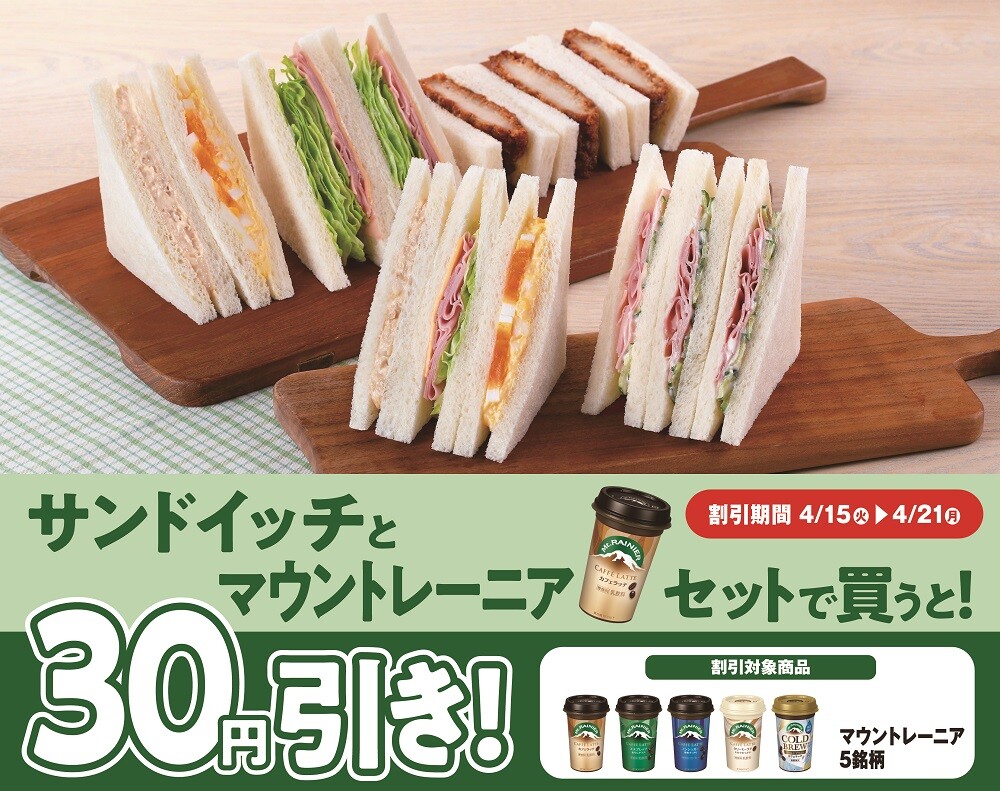 サンドイッチバンドル