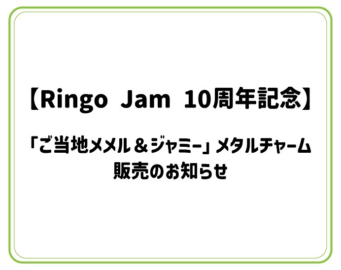 Mrs. GREEN APPLE Ringo Jam 10周年企画