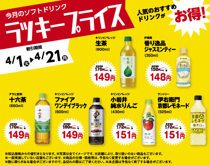 ラッキープライス