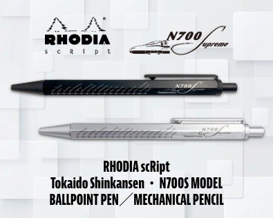 ロディア スクリプト初！クリップに刻まれた「Tōkaidō Shinkansen」 東海道新幹線・N700Sが描かれた一本が登場