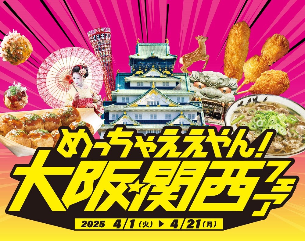 大阪関西フェアバナー