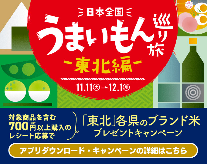 沿線グルメフェア