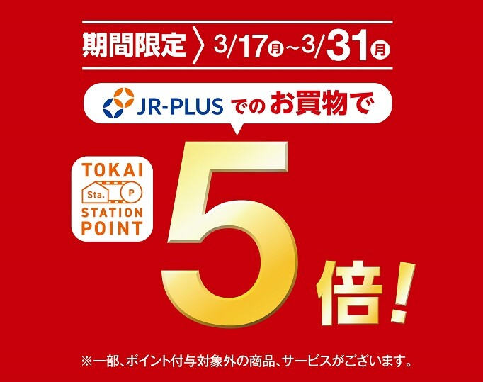 ポイント5倍