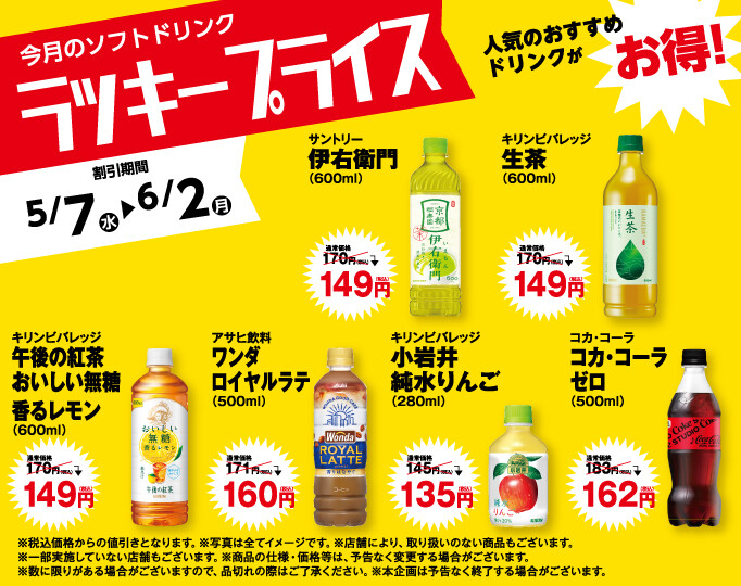 ラッキープライス
