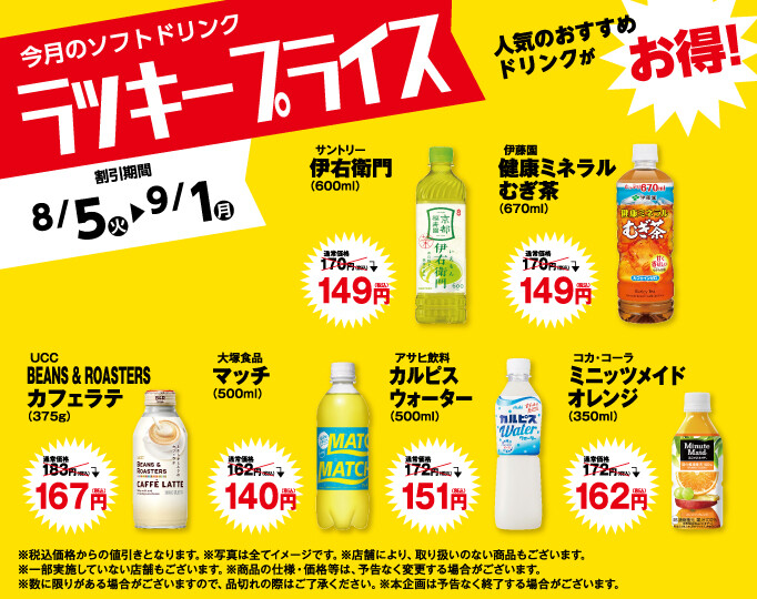 ラッキープライス