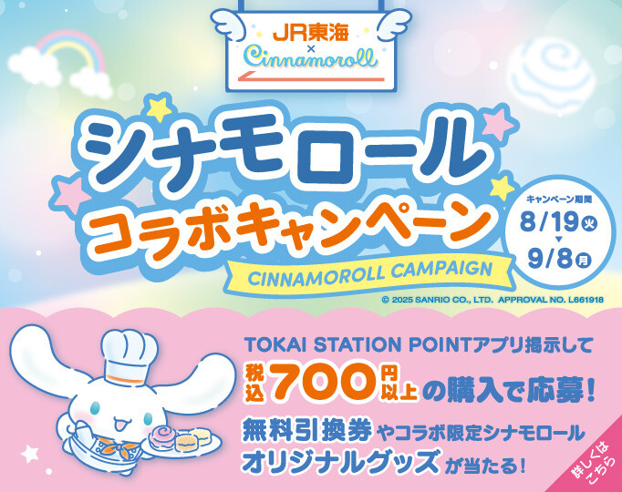 シナモロール