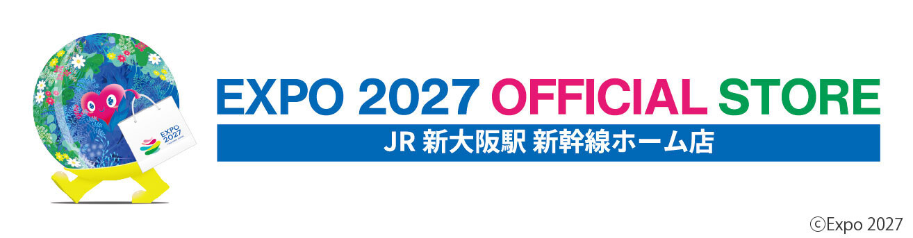 「EXPO 2027 オフィシャルポップアップストア JR 新大阪駅 新幹線ホーム店」7/13から11日間限定でオープン