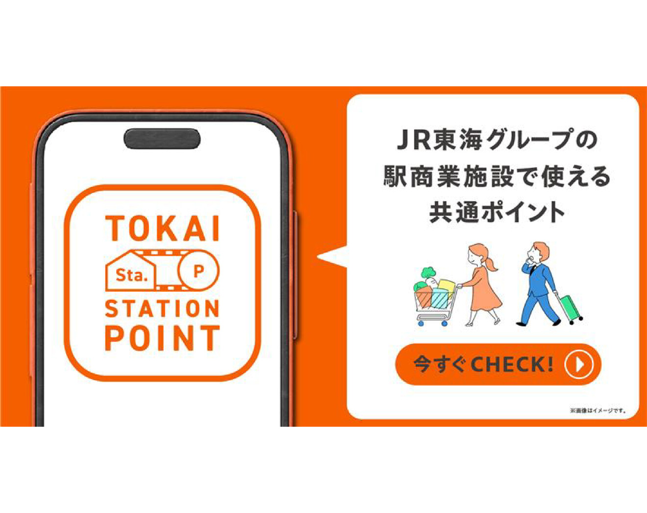 TOKAI STATION POINT