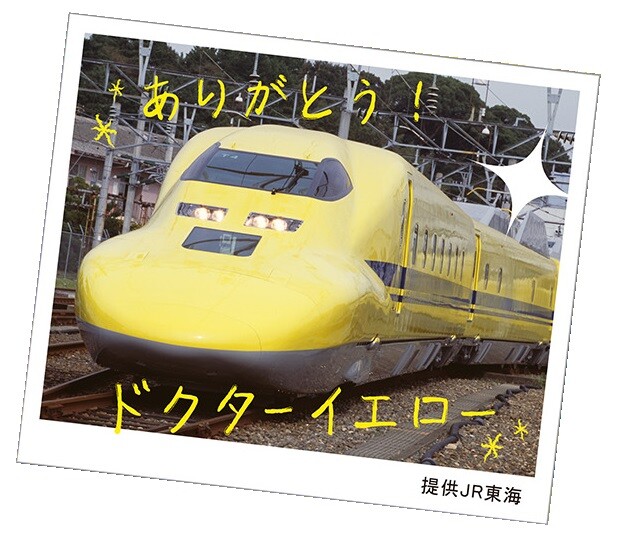 ありがとう！923形ドクターイエロー(T4編成)幸せ届けるフェア