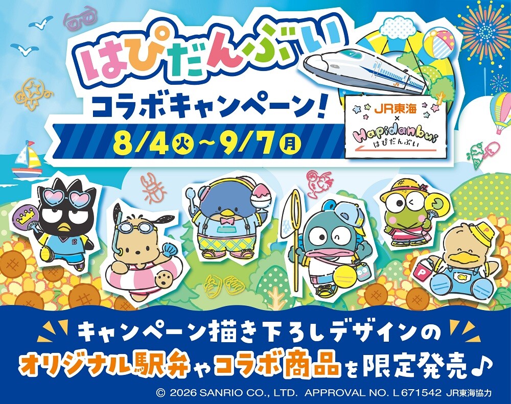 コラボキャンペーン