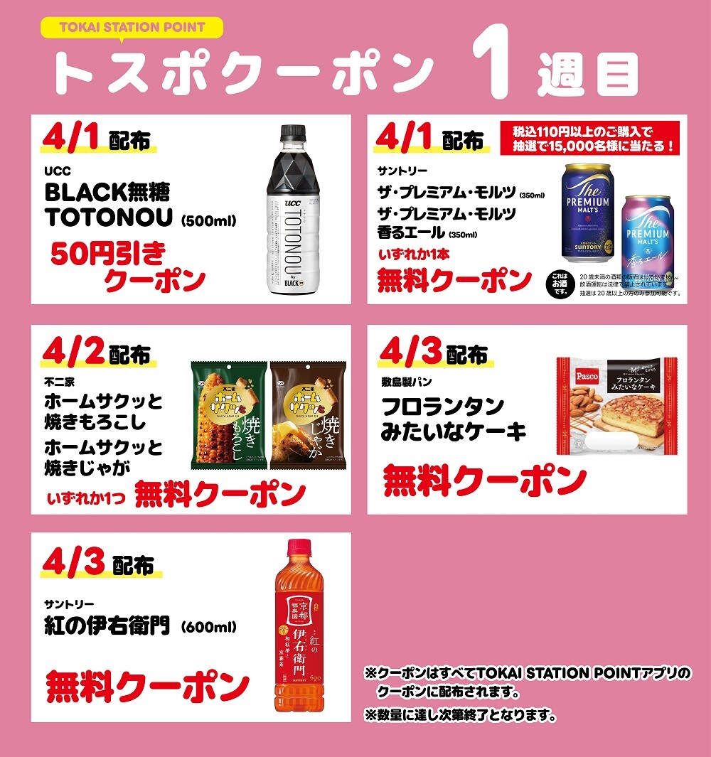 トスポで始める新生活キャンペーン！｜キャンペーン・ニュース｜JR東海