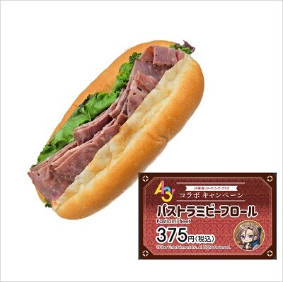 パストラミビーフロール