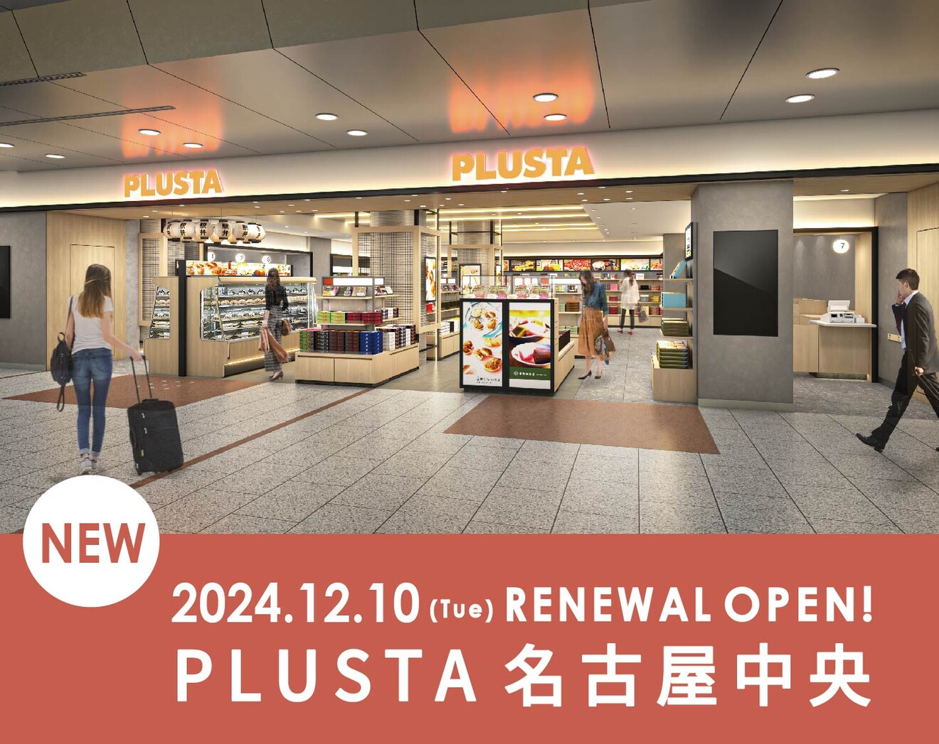 PLUSTA名古屋中央