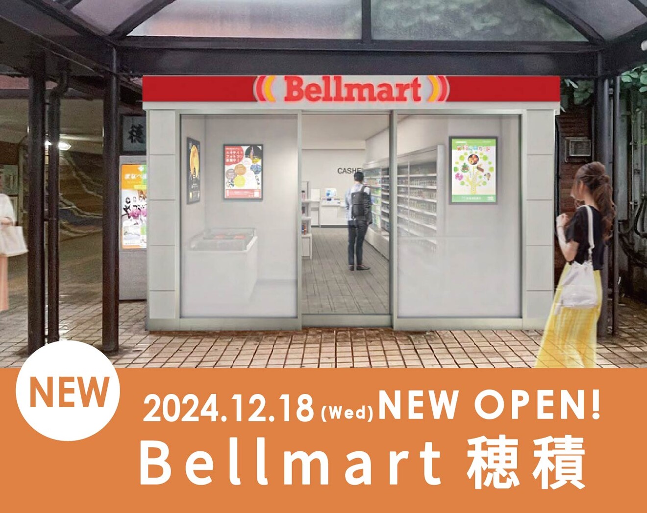 Bellmart穂積