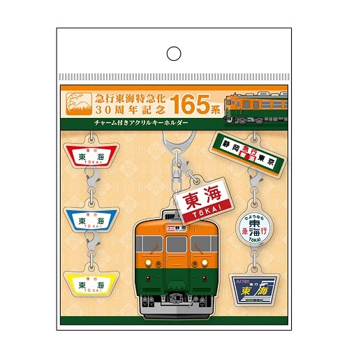◆行先板 『東京-熱海 品川-熱海』『上野 水戸 急行 水戸観梅』 鉄道グッズ◆ 急行「東海」特急化30周年記念グッズを新発売 