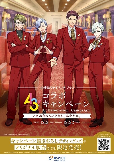 イケメン役者育成ゲーム『A3!』と「JR-PLUS」がコラボ！― 限定の駅弁・おにぎりや、描きおろしイラストのオリジナルグッズも発売 ―