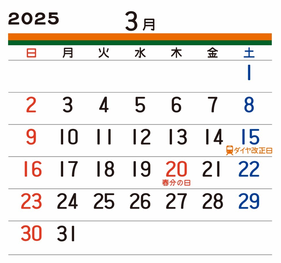 今年も出します「3月はじまりカレンダー」！話題の923形