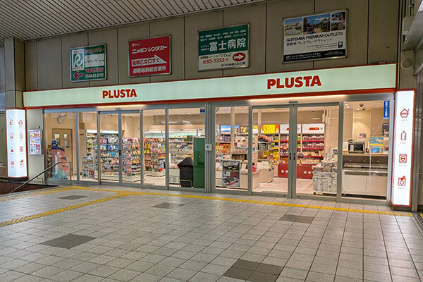 PLUSTA御殿場