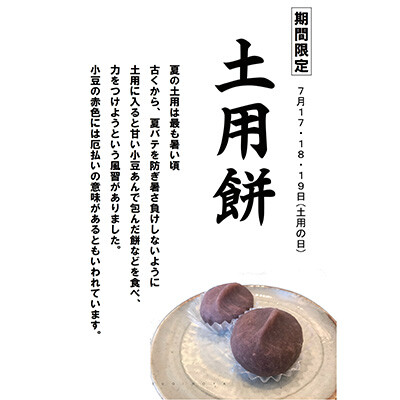 （浜松駅）杉野屋「土用餅」が日にち限定で登場！