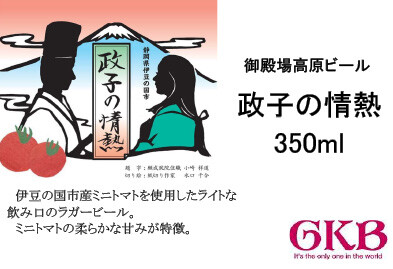 （三島駅）政子の情熱 が新登場！