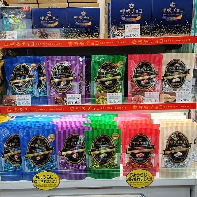 （新大阪駅） 12/29(月)午前10時頃まで『呼吸チョコ』を販売！！