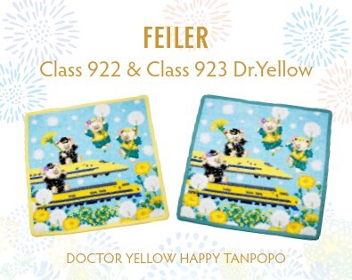 FEILER(フェイラー)× 東海道新幹線 ハンカチ第2弾を新発売!デザインは922形・923形ドクターイエロー