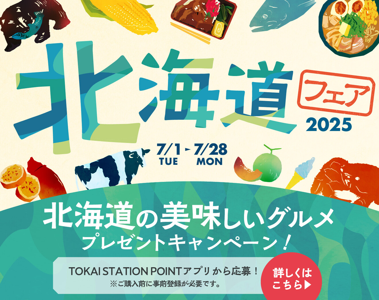 北海道フェア