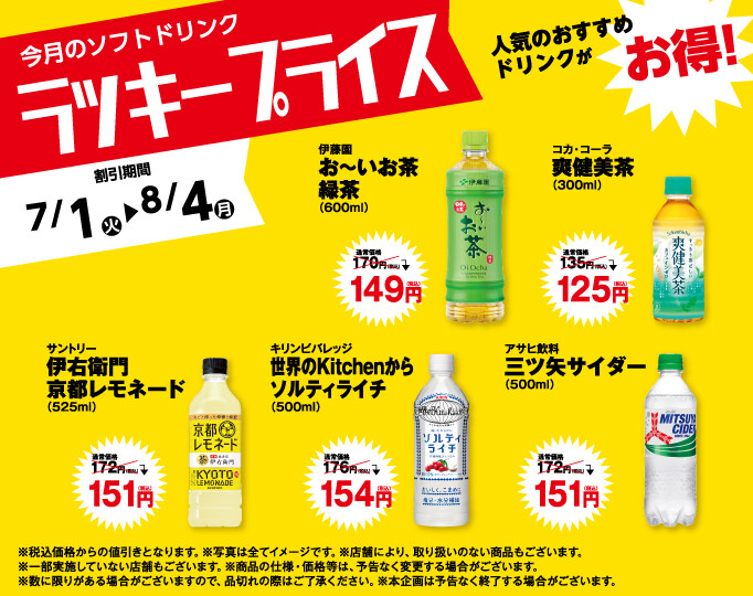 ラッキープライス