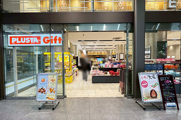 PLUSTA Gift浜松エキマチウエスト