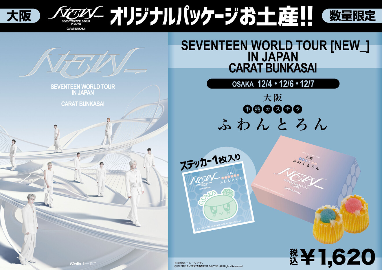 新大阪駅）「SEVENTEEN WORLD TOUR [NEW_] IN JAPAN CARAT BUNKASAI
