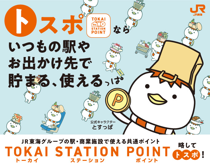 TOKAI STATION PIONT