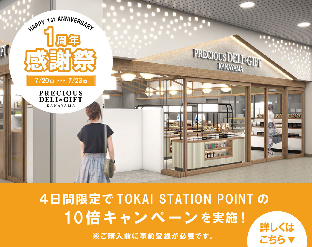 プレシャスデリ＆ギフト金山