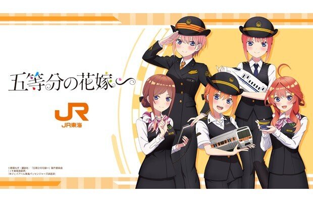 JR東海×五等分の花嫁∽ コラボ 描きおろし制服デザインの当社限定グッズを発売