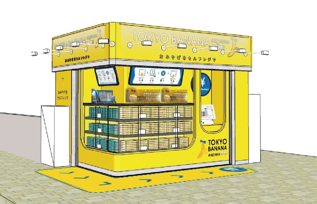 東京駅　東海道新幹線ホーム初！<br>無人店舗「TOKYO BANANA express」が4月18日にオープン