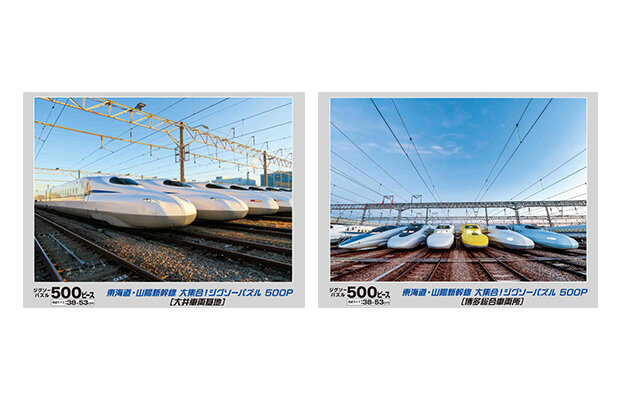  車両基地や車両所に新幹線が大集合！！『東海道・山陽新幹線 ジグソーパズル』を新発売
