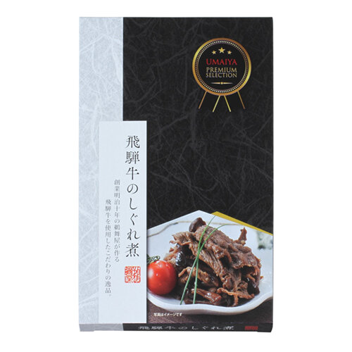 飛騨牛のしぐれ煮